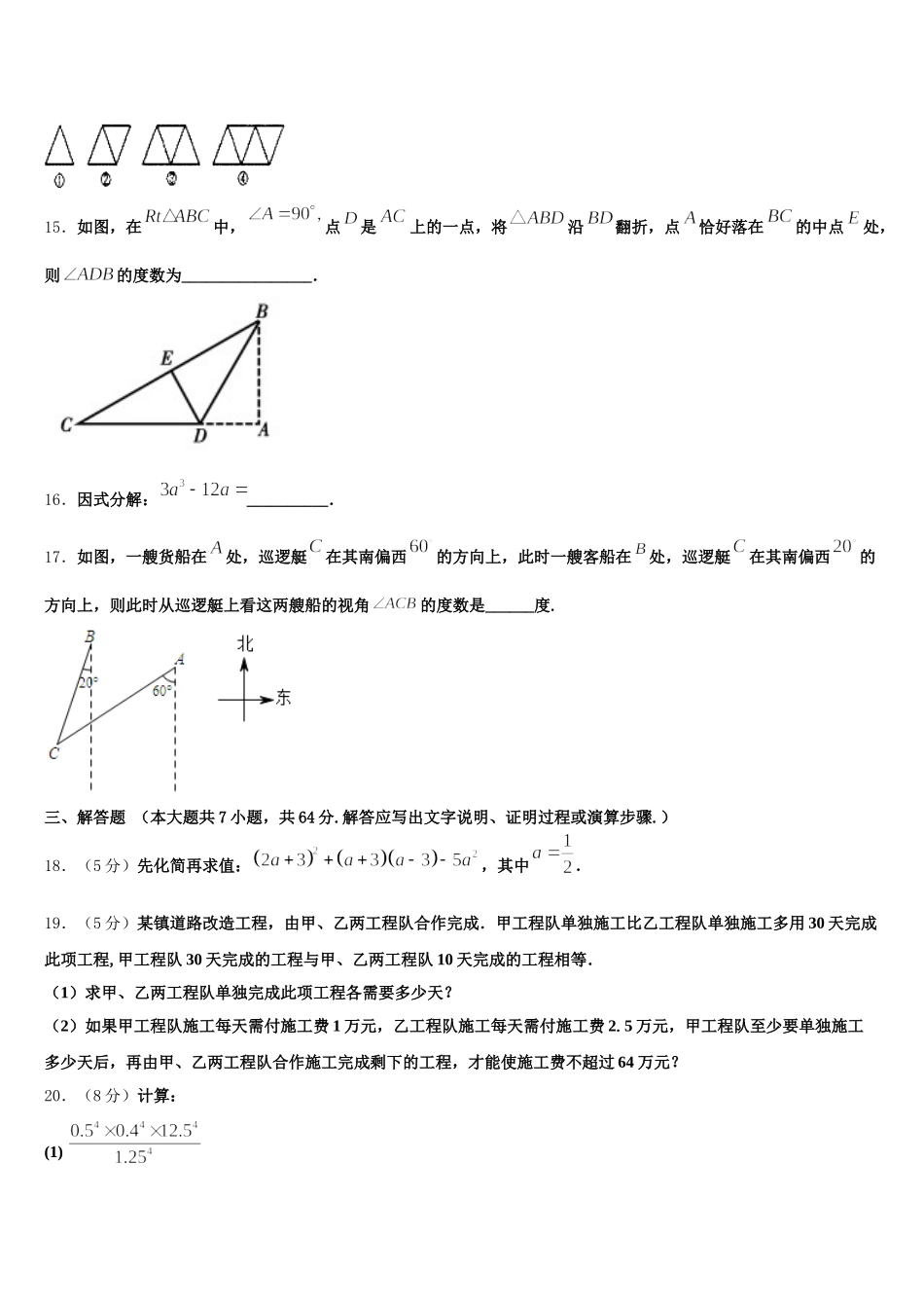 山东省菏泽单县联考2025年数学七下期末教学质量检测试题含解析_第3页