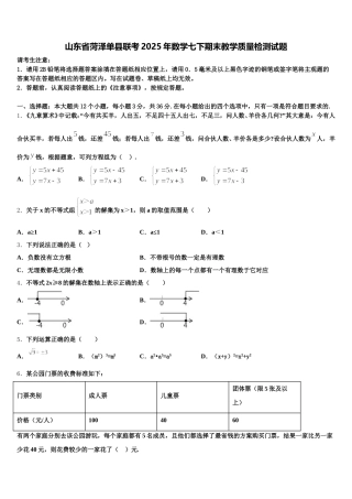 山东省菏泽单县联考2025年数学七下期末教学质量检测试题含解析
