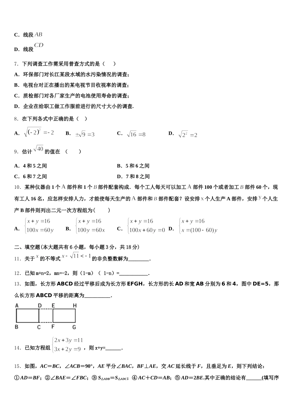 2025届山东省东平县数学七下期末达标检测模拟试题含解析_第2页