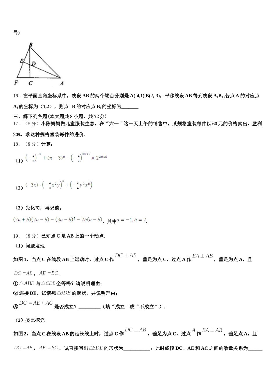 2025届山东省东平县数学七下期末达标检测模拟试题含解析_第3页