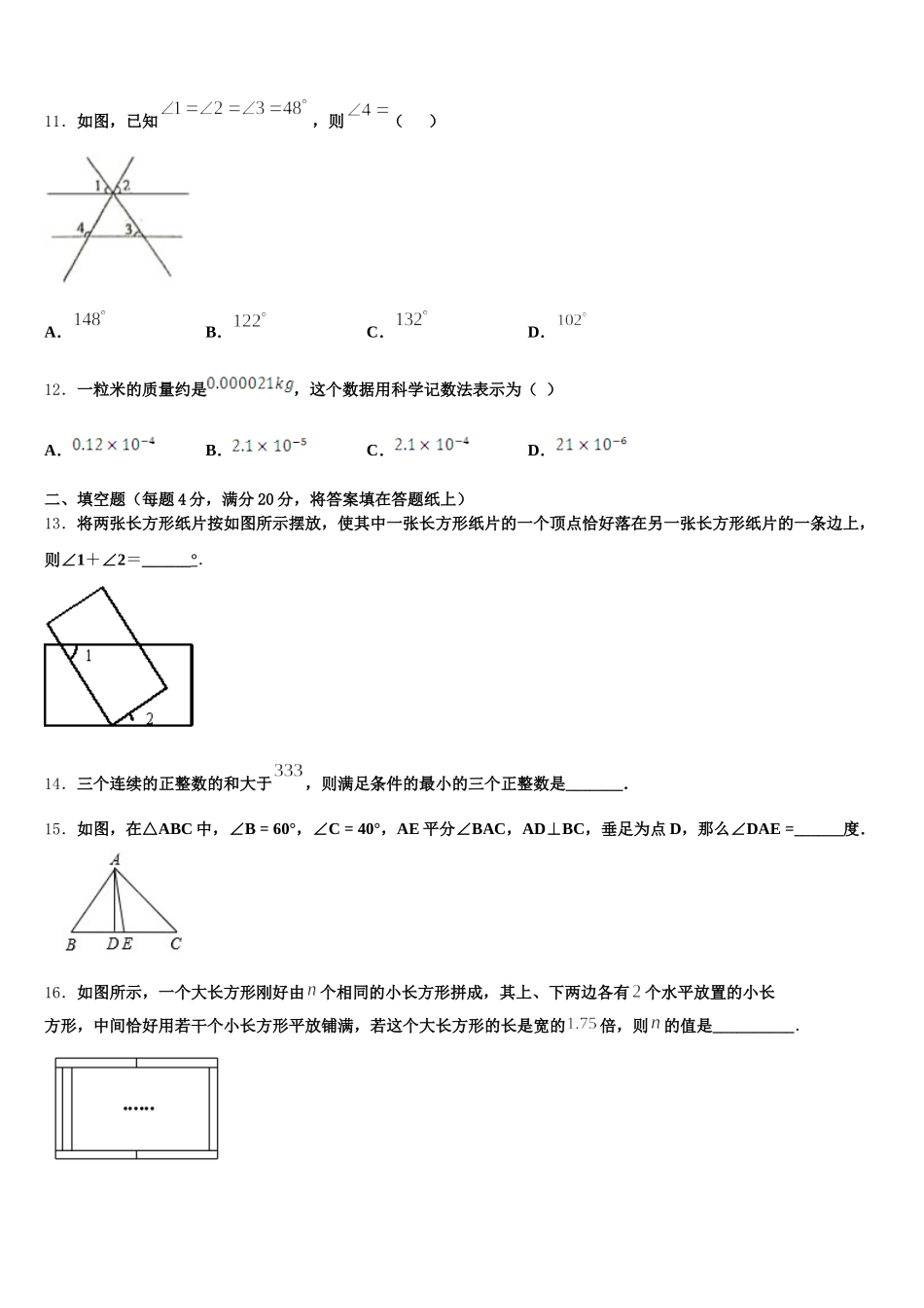 山东省兰陵县2025届七年级数学第二学期期末学业水平测试试题含解析_第3页
