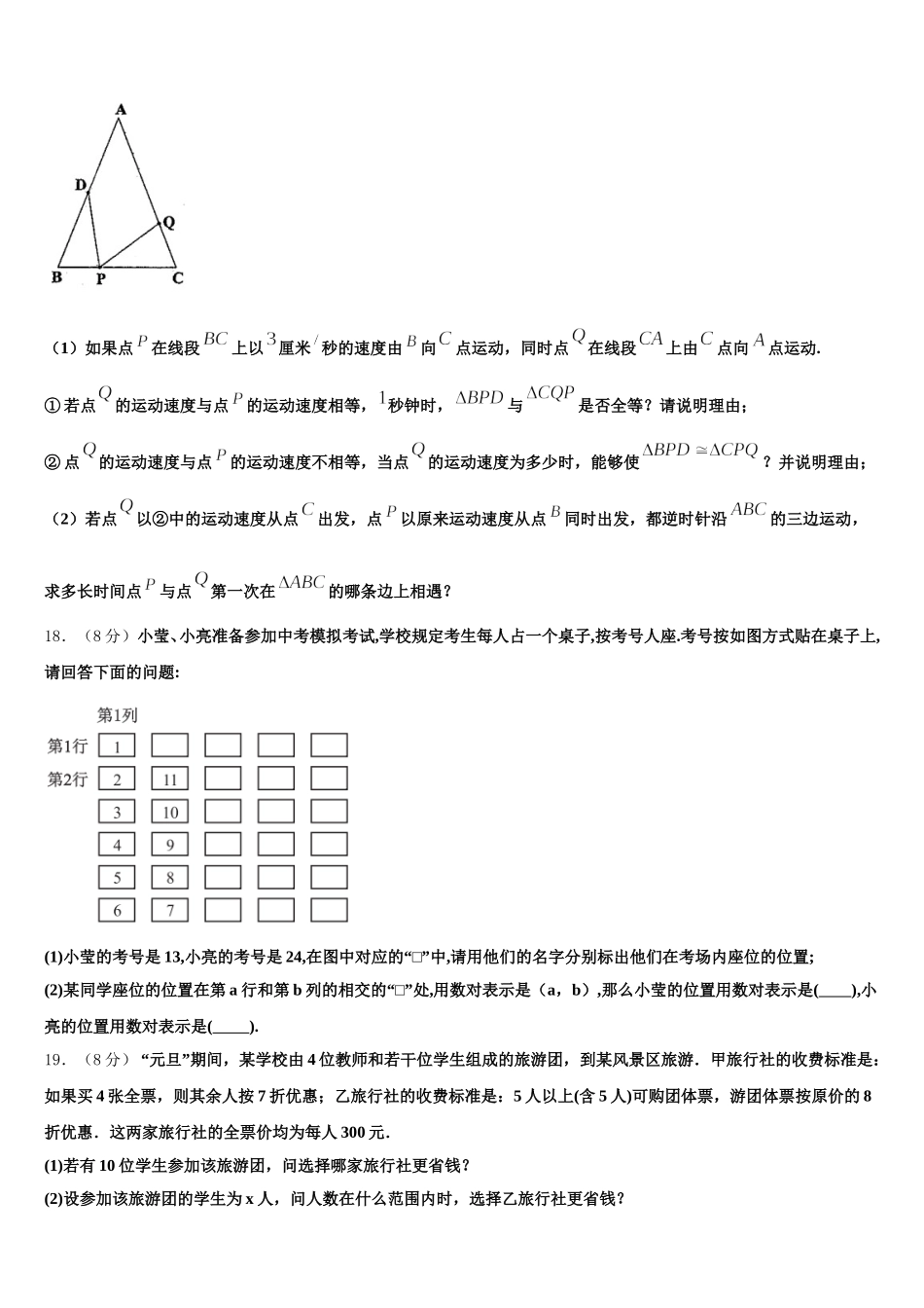 2024-2025学年山东省日照实验中学数学七下期末统考试题含解析_第3页