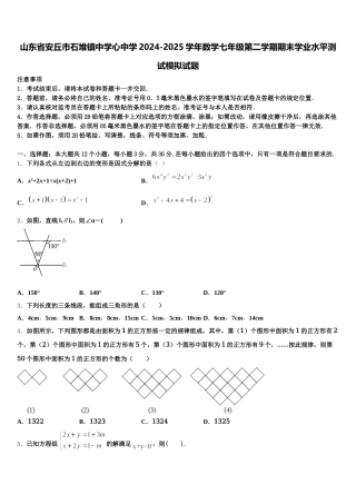 山东省安丘市石堆镇中学心中学2024-2025学年数学七年级第二学期期末学业水平测试模拟试题含解析