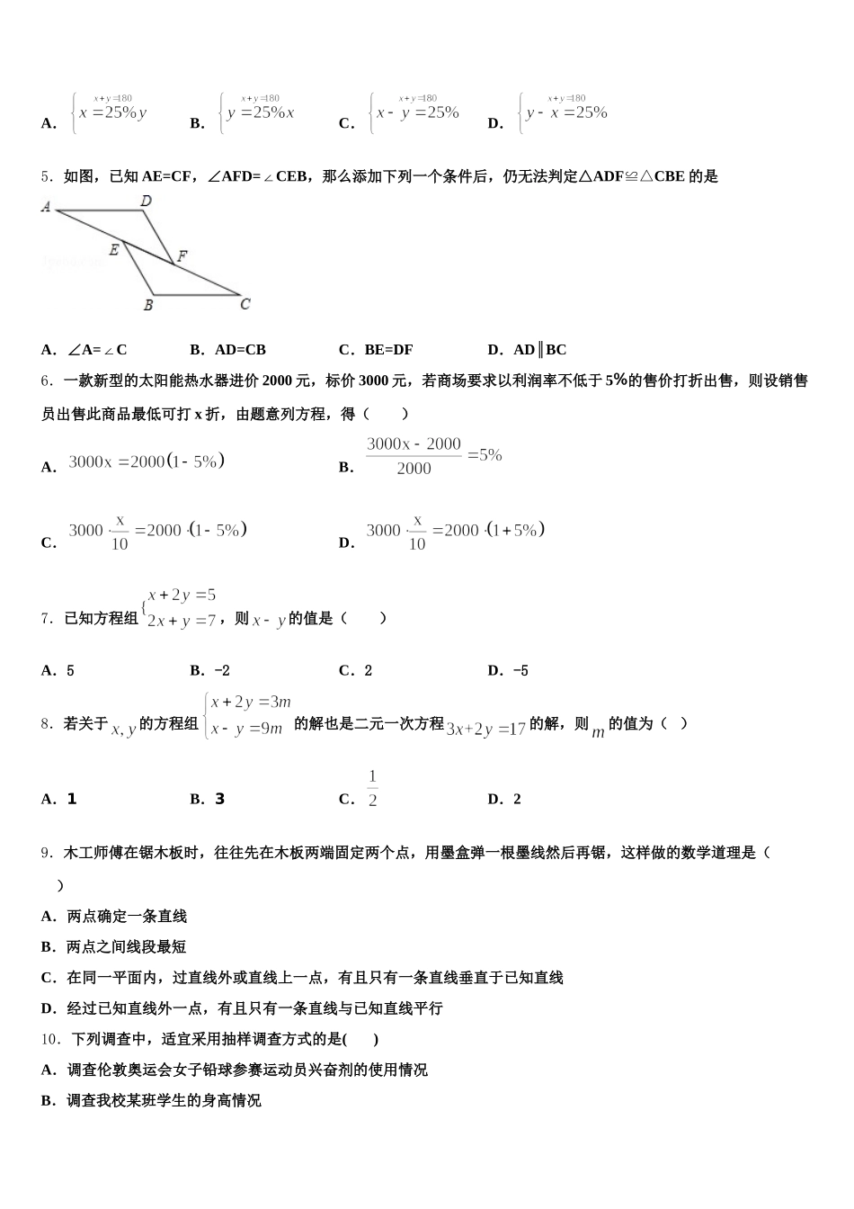 2025年山东省德州市第七中学数学七年级第二学期期末检测模拟试题含解析_第2页