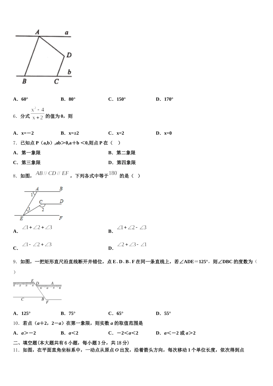 山东省德州市乐陵市2024-2025学年数学七年级第二学期期末达标检测试题含解析_第2页