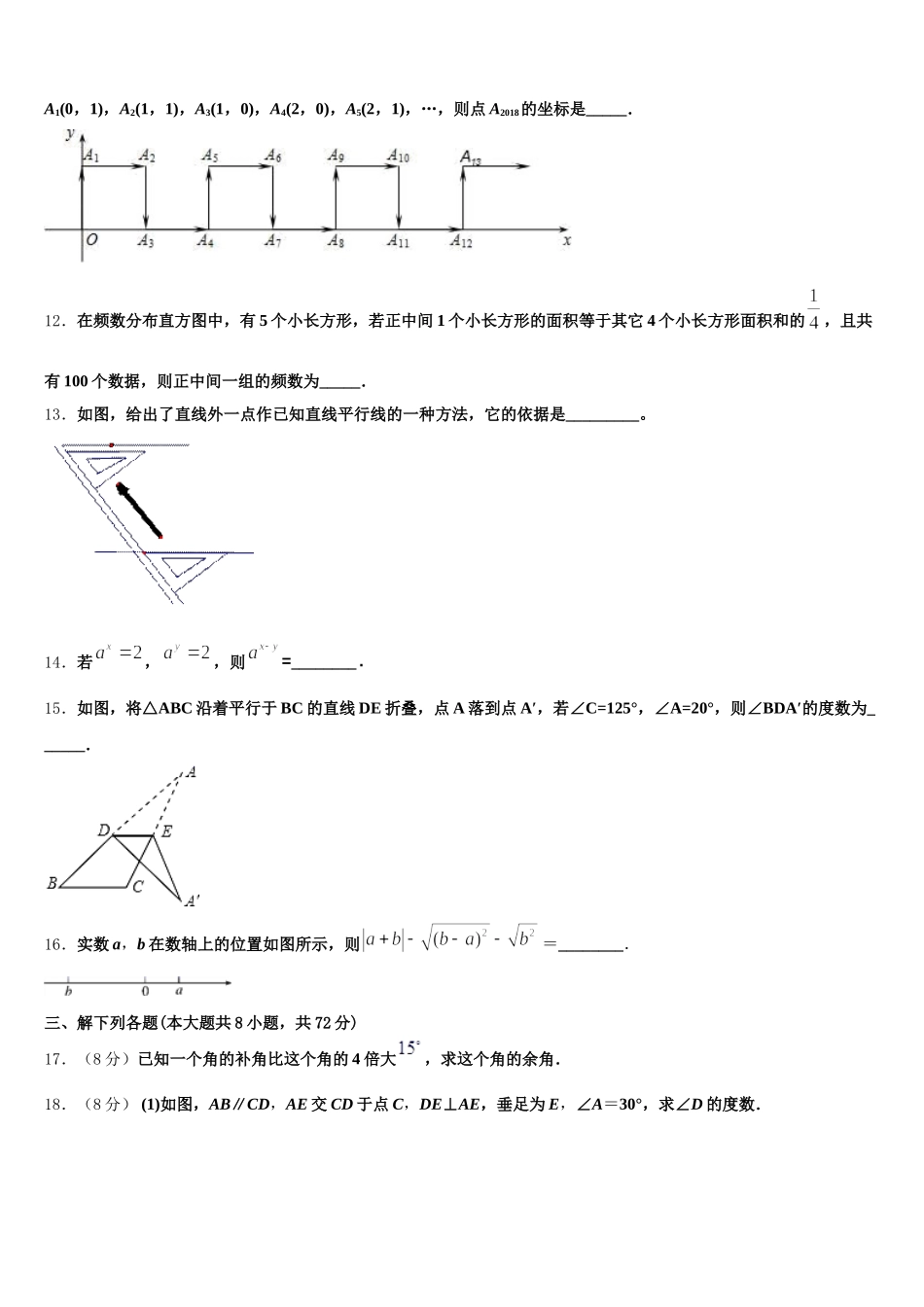山东省德州市乐陵市2024-2025学年数学七年级第二学期期末达标检测试题含解析_第3页