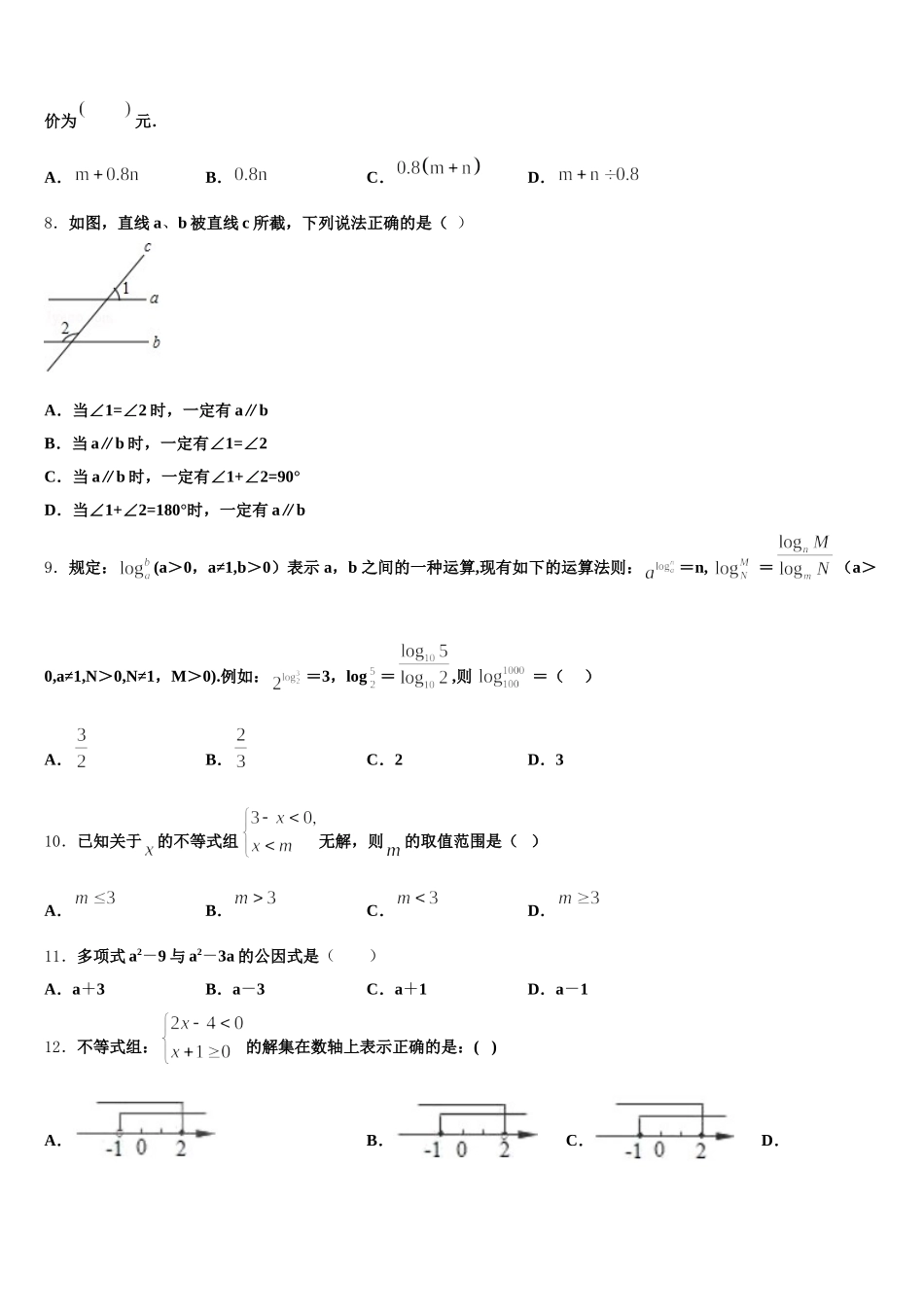 2024-2025学年山东省临沂莒南县联考七下数学期末综合测试试题含解析_第2页