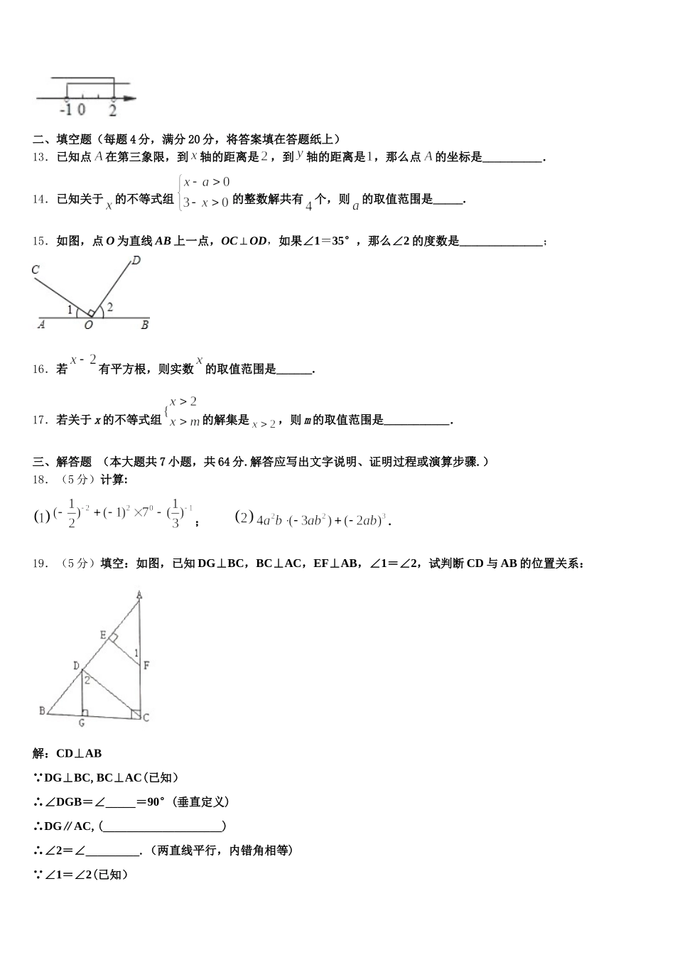 2024-2025学年山东省临沂莒南县联考七下数学期末综合测试试题含解析_第3页