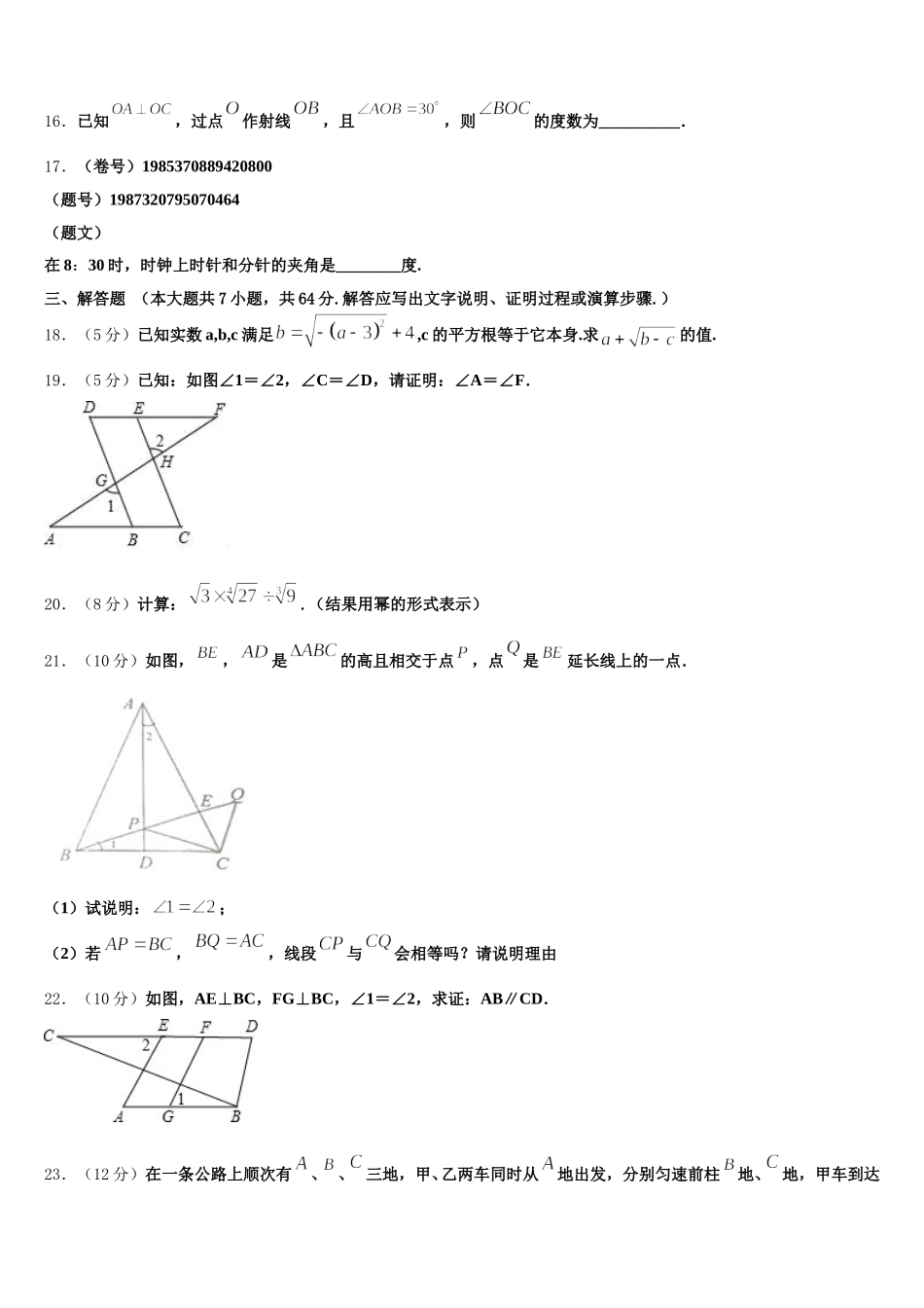 山东省淄博市临淄区金山中学2024-2025学年数学七下期末经典试题含解析_第3页