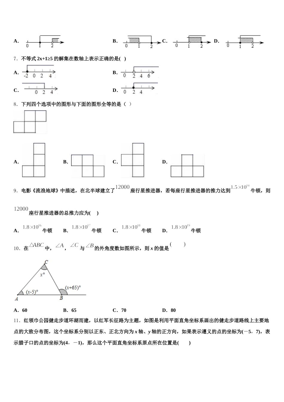2024-2025学年山东省滨州市数学七年级第二学期期末联考试题含解析_第2页