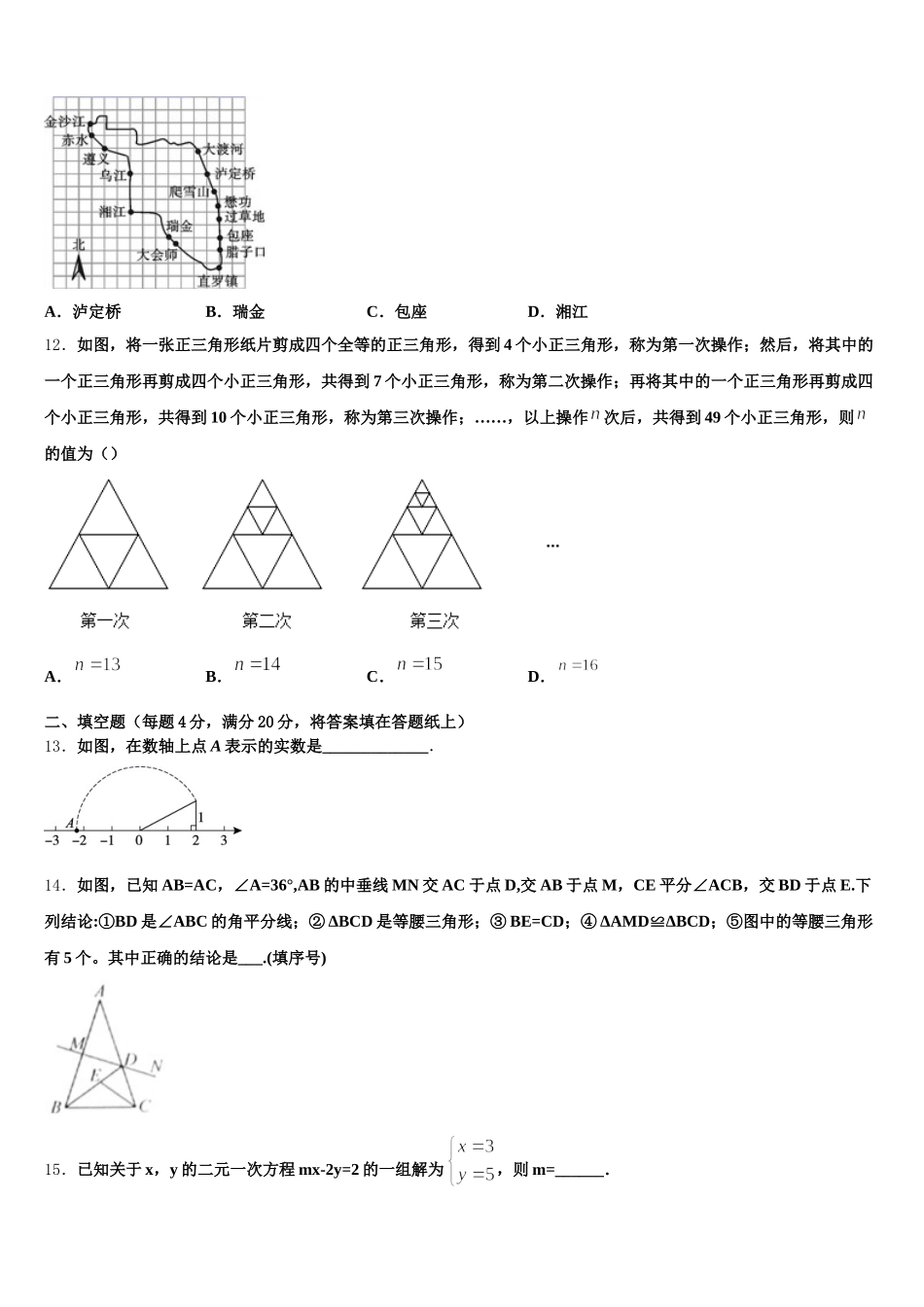 2024-2025学年山东省滨州市数学七年级第二学期期末联考试题含解析_第3页