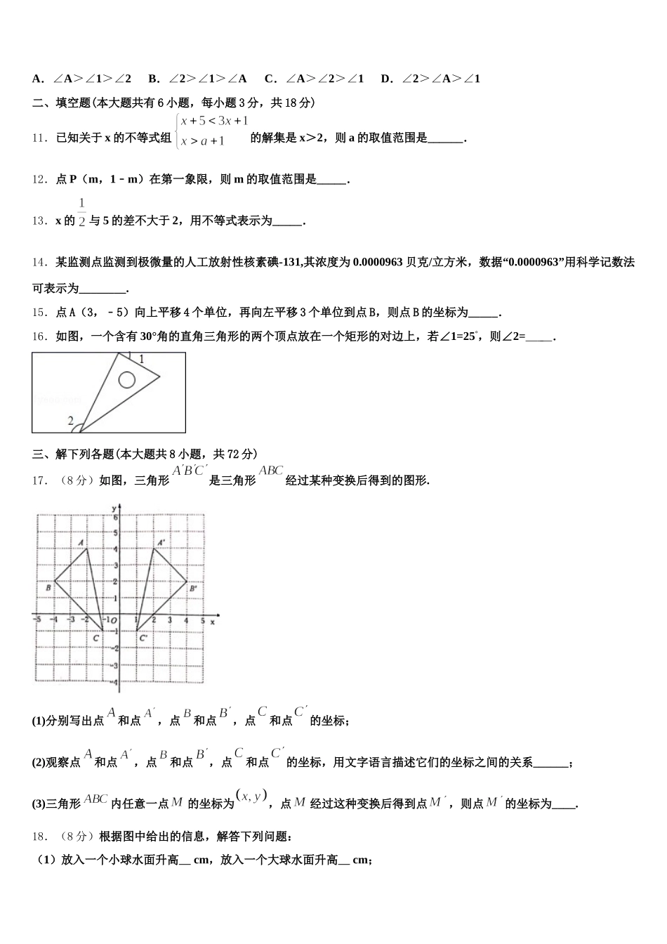 2025届山东省广饶县七下数学期末考试模拟试题含解析_第3页