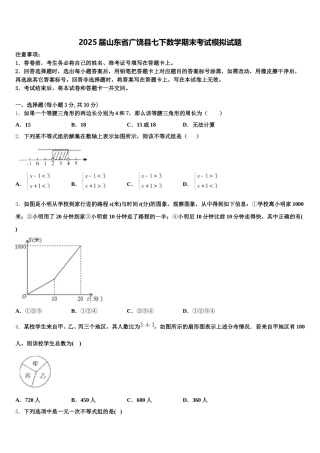 2025届山东省广饶县七下数学期末考试模拟试题含解析
