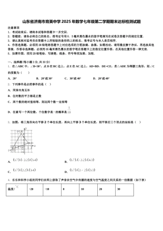 山东省济南市育英中学2025年数学七年级第二学期期末达标检测试题含解析