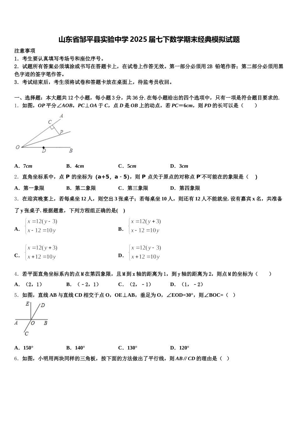 山东省邹平县实验中学2025届七下数学期末经典模拟试题含解析_第1页