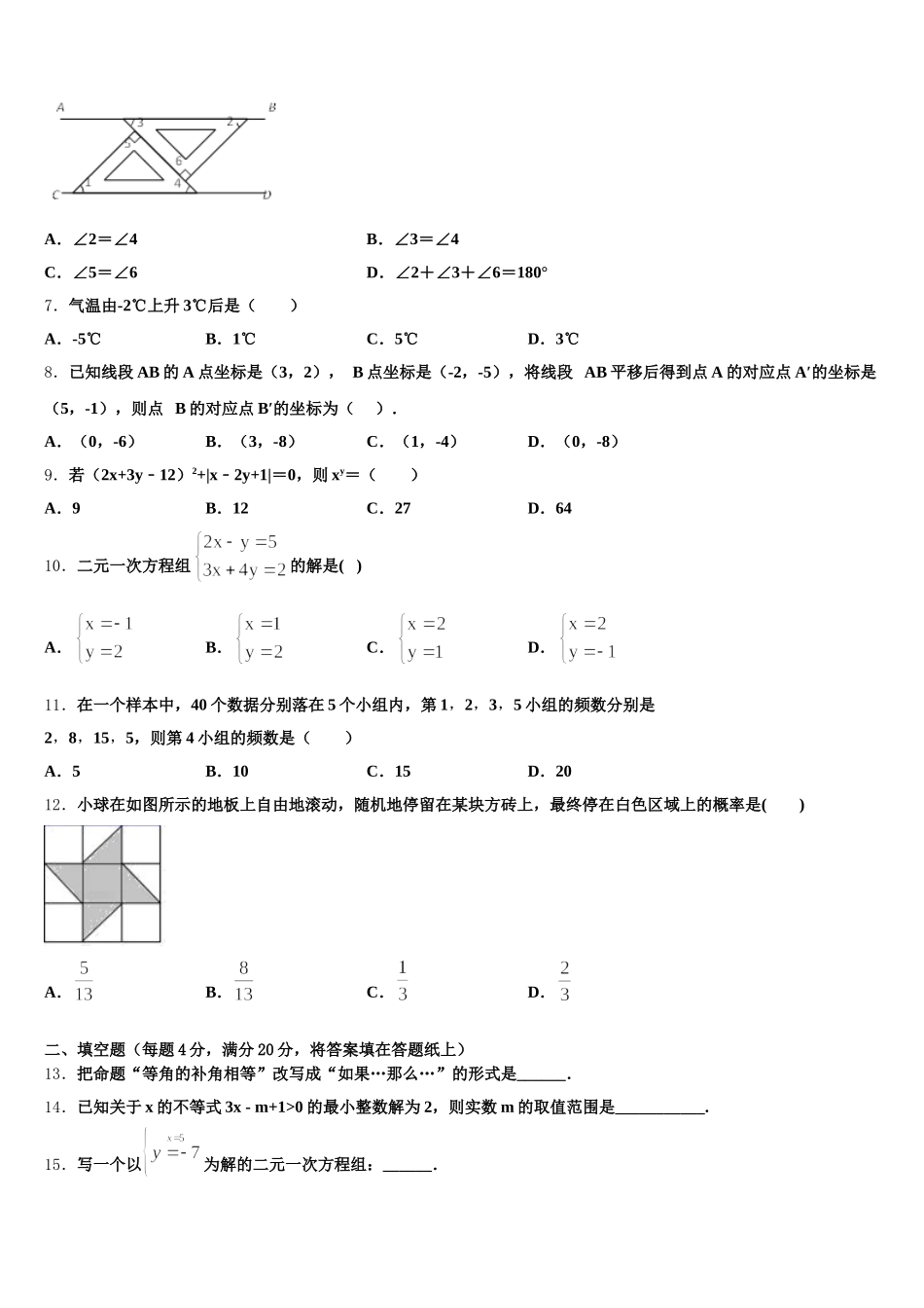 山东省邹平县实验中学2025届七下数学期末经典模拟试题含解析_第2页