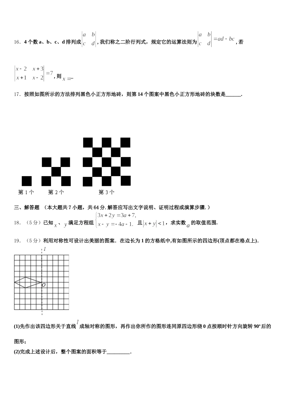 山东省邹平县实验中学2025届七下数学期末经典模拟试题含解析_第3页