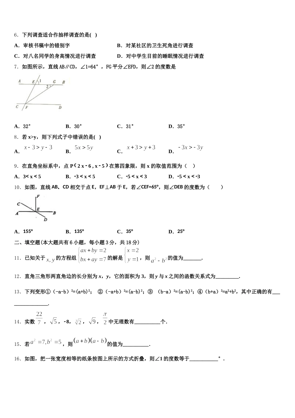 2024-2025学年山东省德州夏津县数学七年级第二学期期末统考试题含解析_第2页