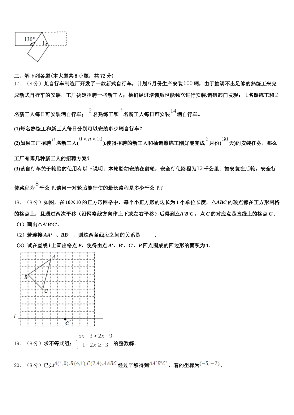 2024-2025学年山东省德州夏津县数学七年级第二学期期末统考试题含解析_第3页