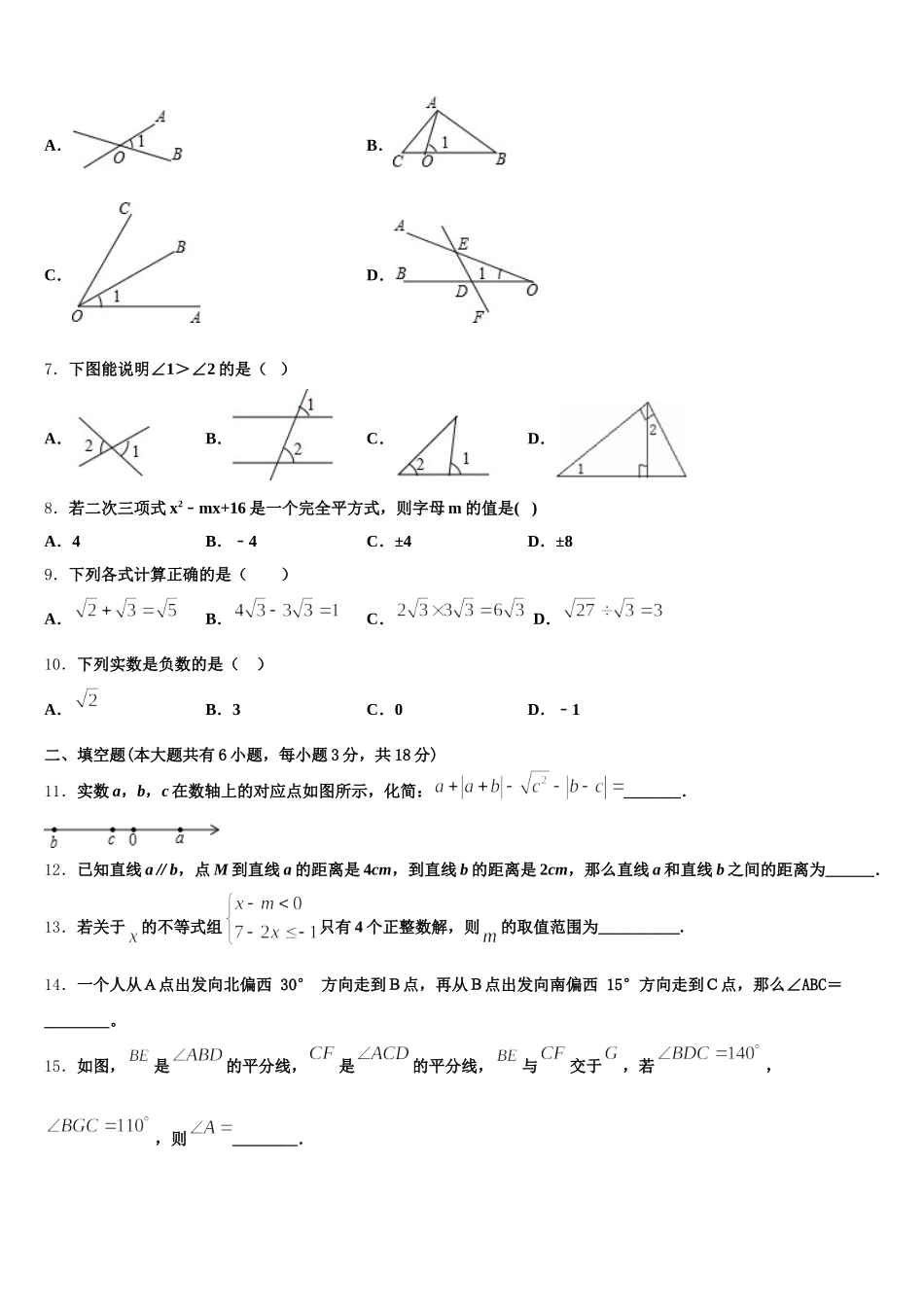 2024-2025学年山东省济宁市邹城八中学数学七下期末教学质量检测试题含解析_第2页