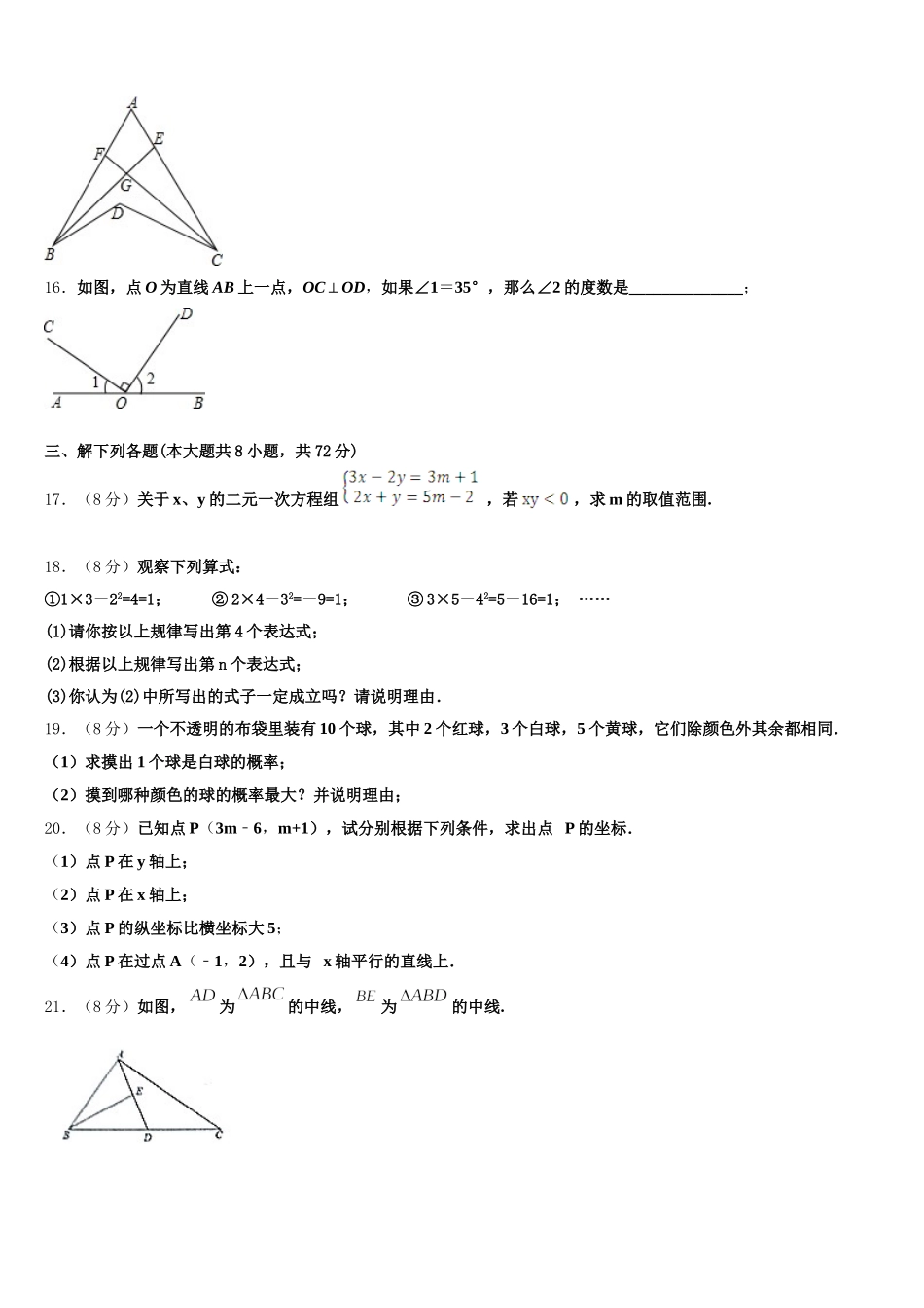 2024-2025学年山东省济宁市邹城八中学数学七下期末教学质量检测试题含解析_第3页