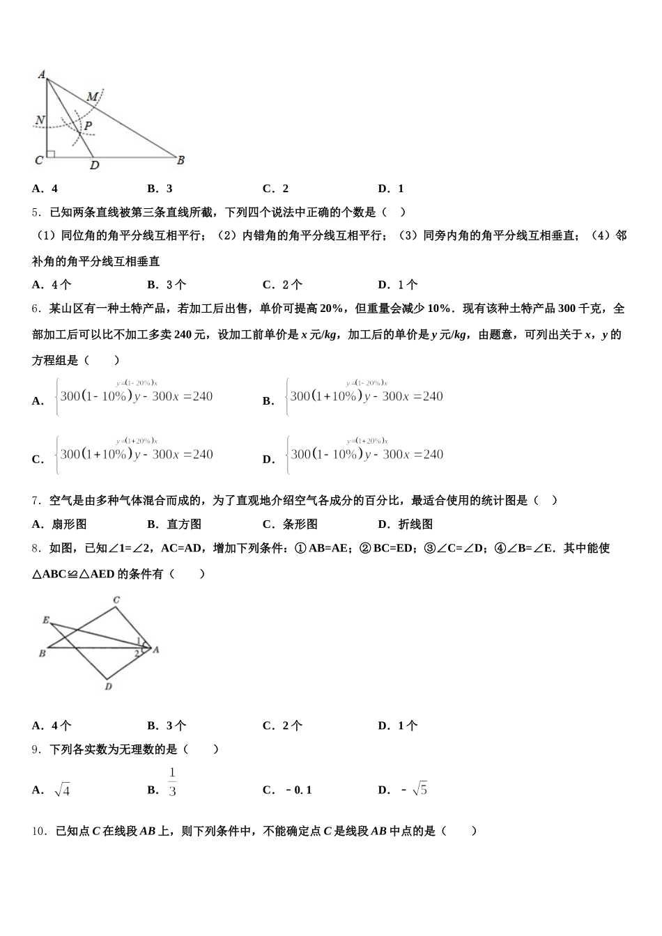2024-2025学年山东省泰安市高新区良庄二中学七年级数学第二学期期末复习检测试题含解析_第2页