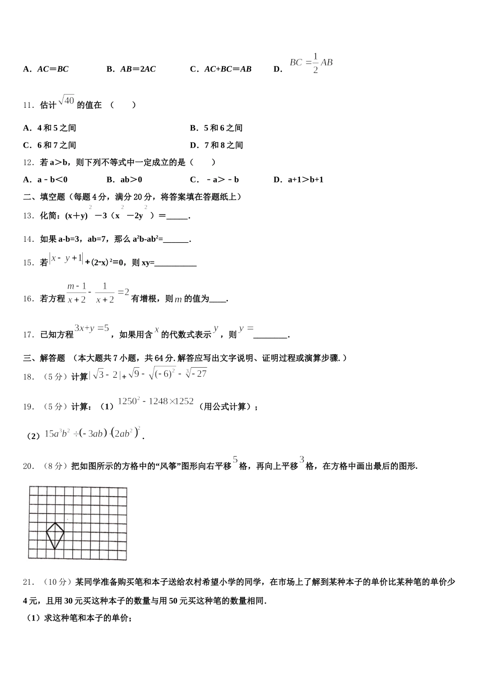 2024-2025学年山东省泰安市高新区良庄二中学七年级数学第二学期期末复习检测试题含解析_第3页