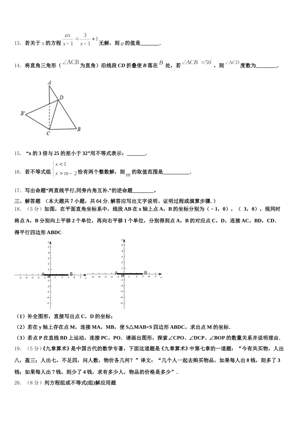 山东省枣庄薛城区五校联考2024-2025学年七年级数学第二学期期末监测试题含解析_第3页