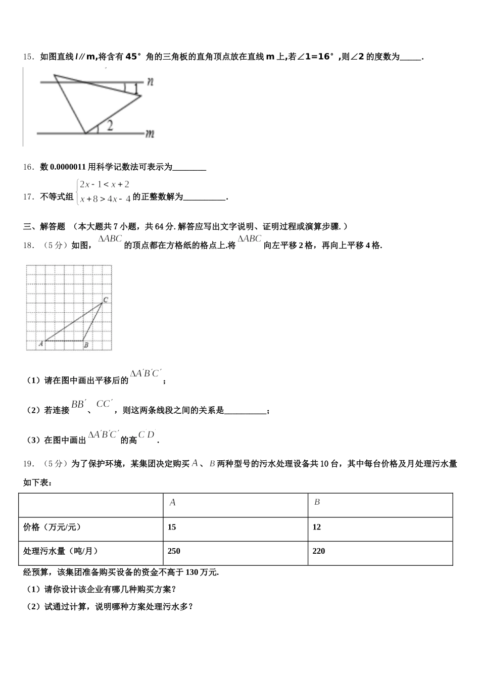 2025届山东省淄博市周村区七年级数学第二学期期末质量检测模拟试题含解析_第3页
