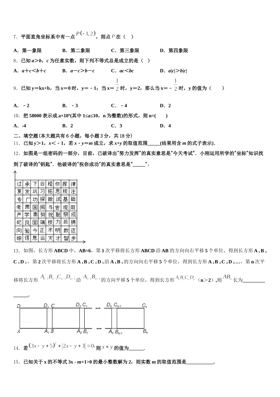 山东省烟台市招远市2025年七下数学期末检测试题含解析_第2页