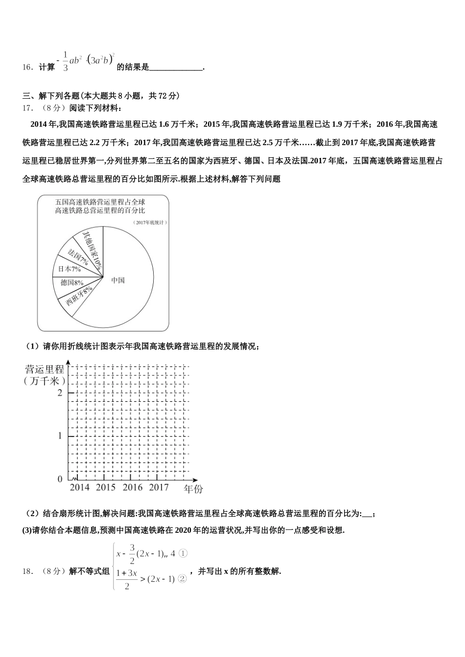 山东省烟台市招远市2025年七下数学期末检测试题含解析_第3页
