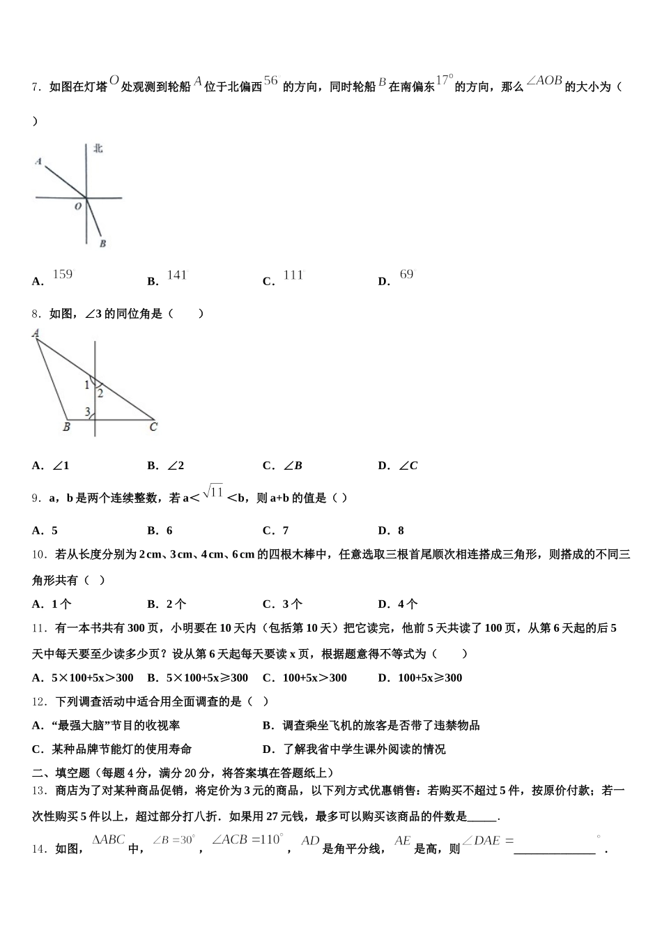 2025届山东省临沂市临沂市蒙阴县数学七年级第二学期期末预测试题含解析_第2页