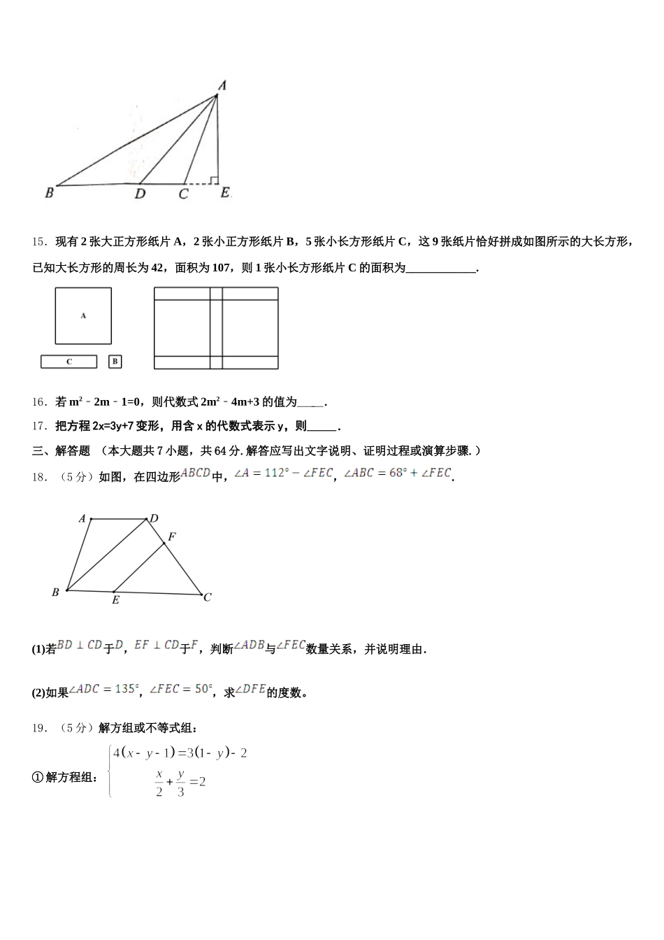 2025届山东省临沂市临沂市蒙阴县数学七年级第二学期期末预测试题含解析_第3页