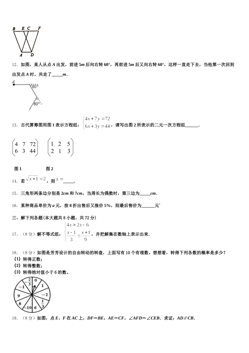 山东省烟台市芝罘区2025年七下数学期末达标测试试题含解析_第3页