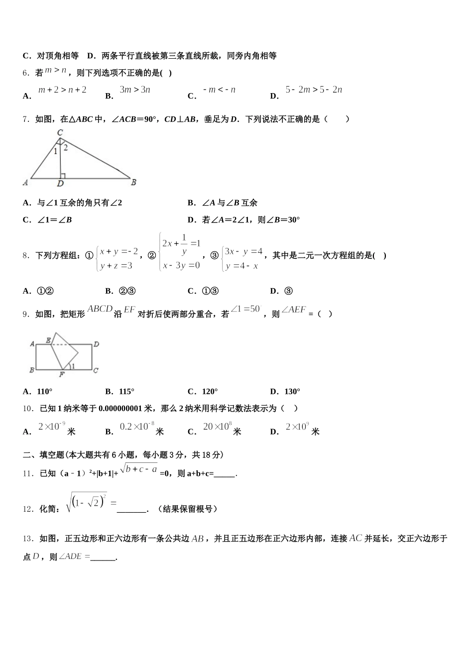 东营市重点中学2024-2025学年数学七年级第二学期期末达标检测试题含解析_第2页