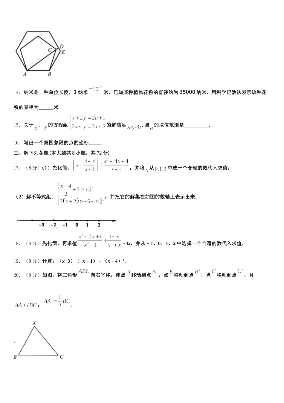 东营市重点中学2024-2025学年数学七年级第二学期期末达标检测试题含解析_第3页