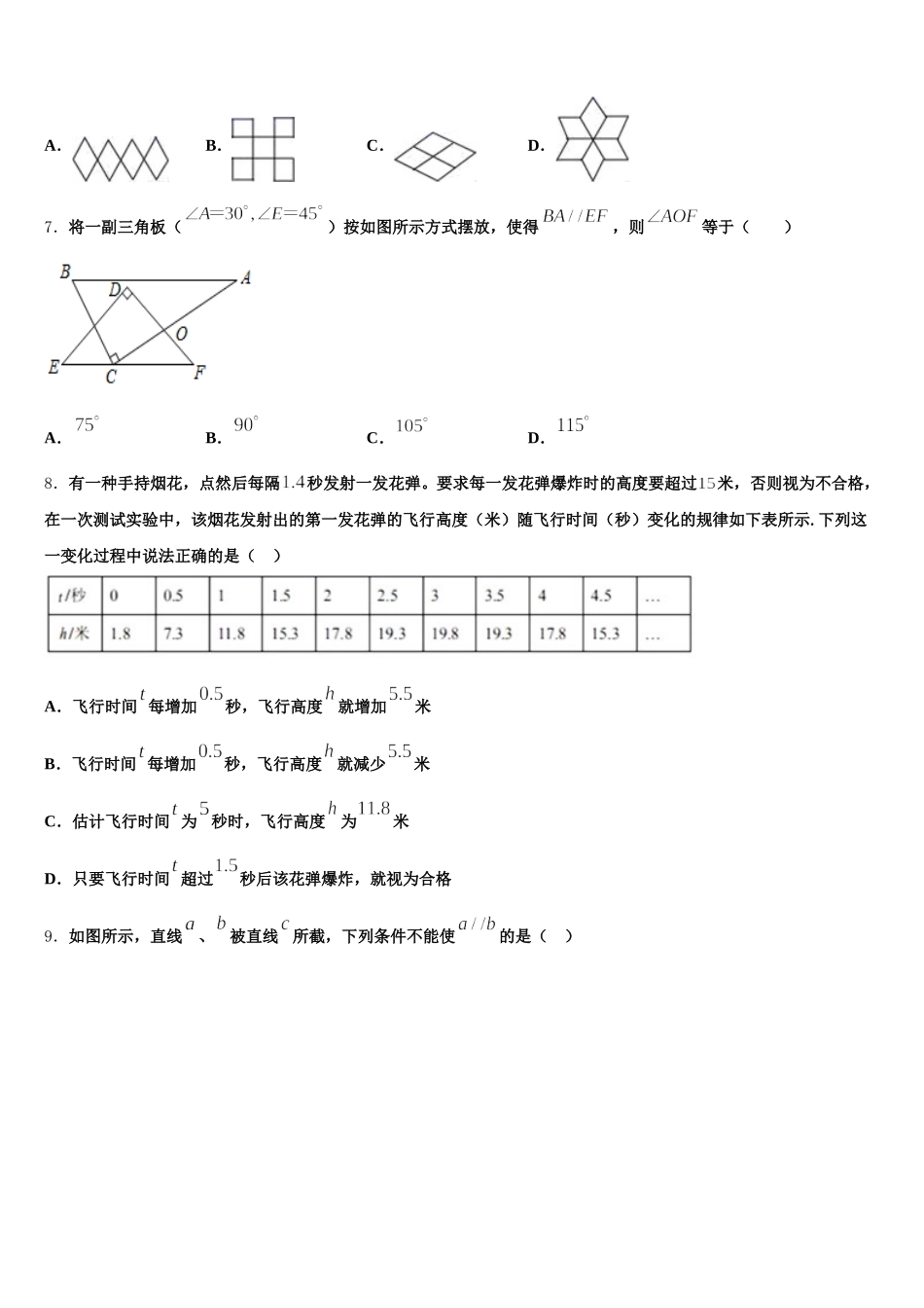 2025届山东省临沂市沂县数学七年级第二学期期末质量检测试题含解析_第2页