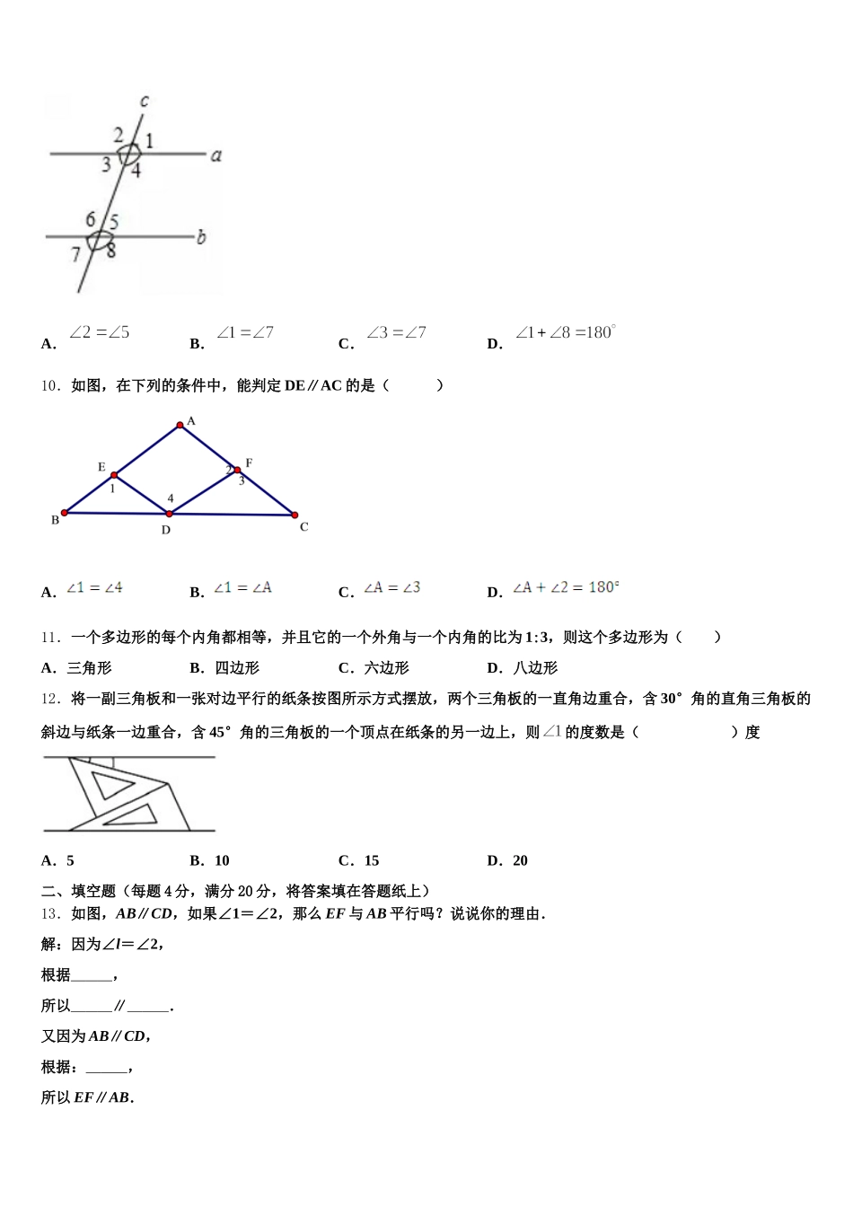 2025届山东省临沂市沂县数学七年级第二学期期末质量检测试题含解析_第3页