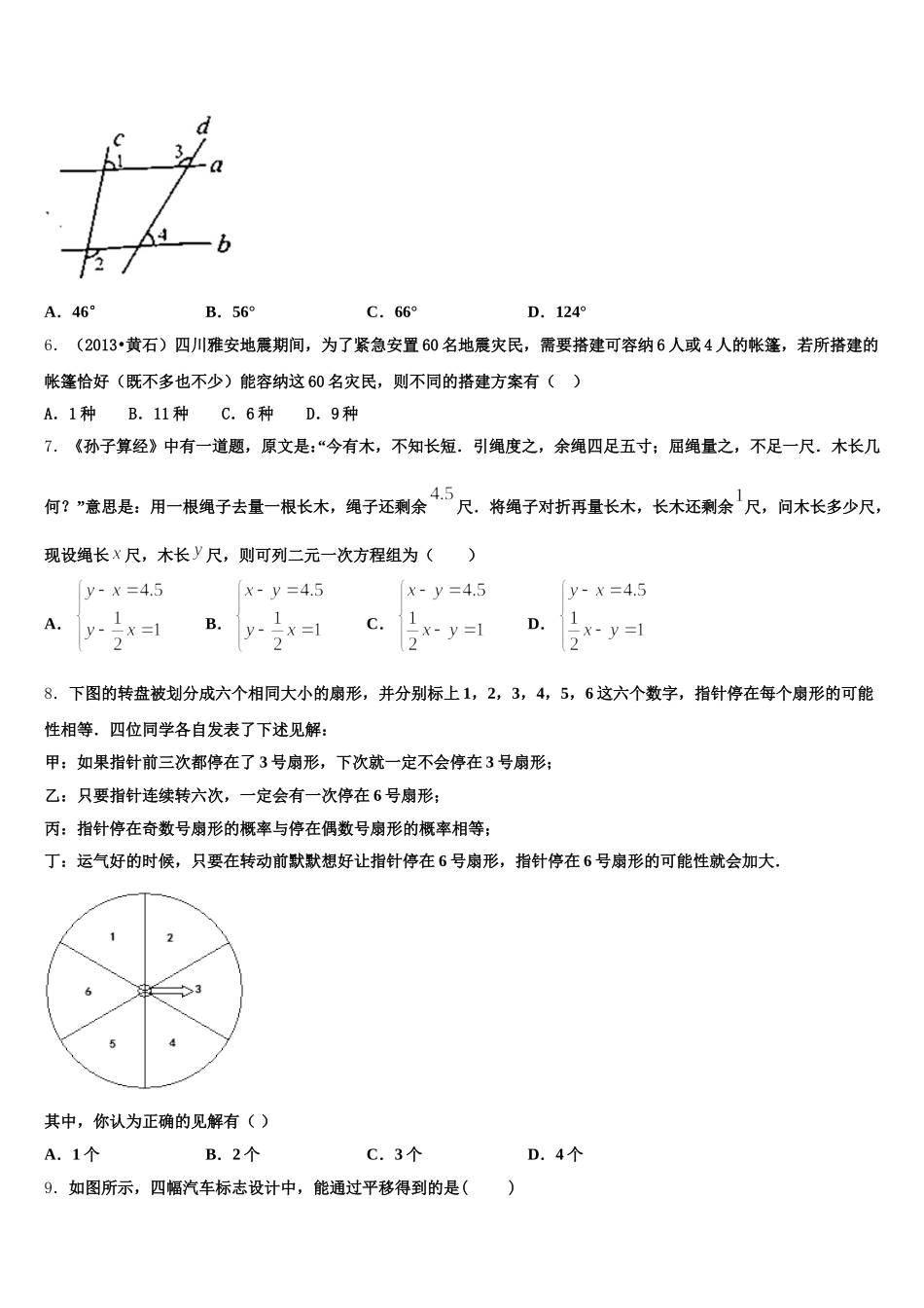 2025届山东省青岛4中数学七年级第二学期期末复习检测试题含解析_第2页