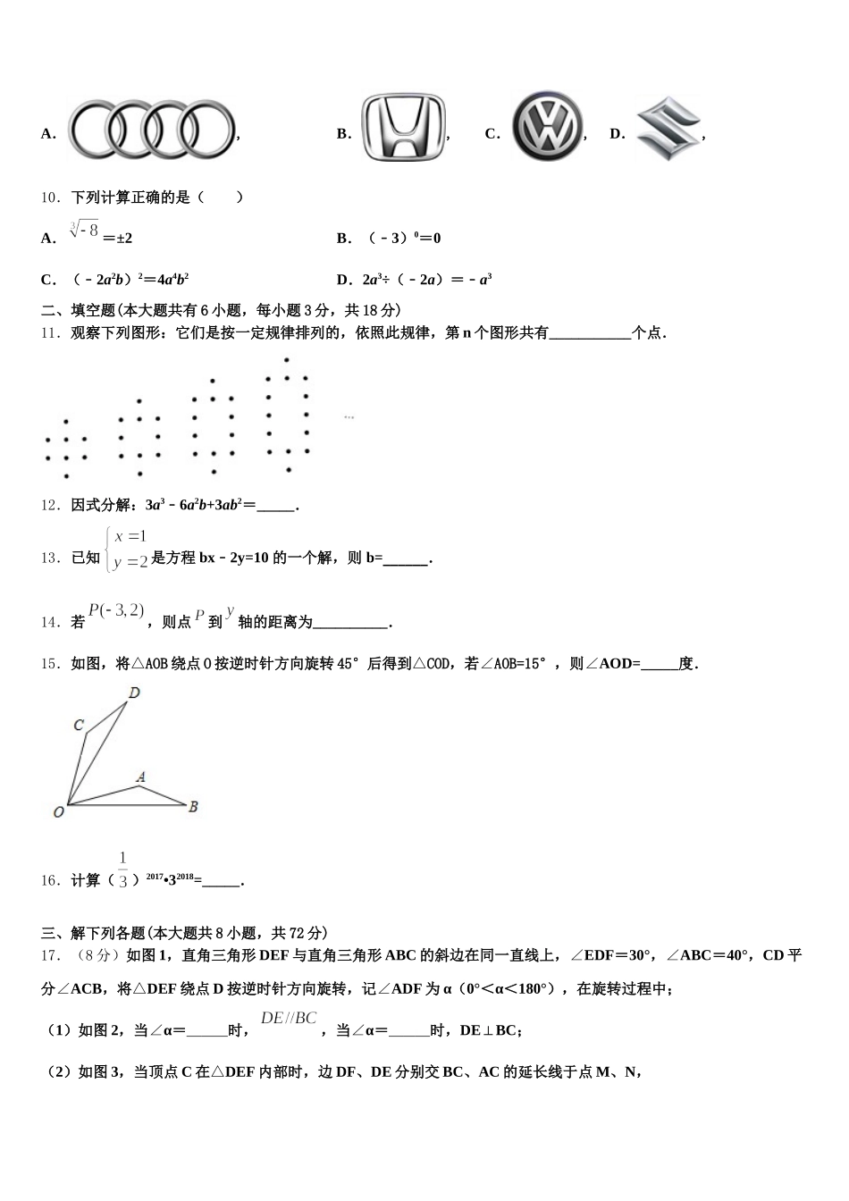 2025届山东省青岛4中数学七年级第二学期期末复习检测试题含解析_第3页