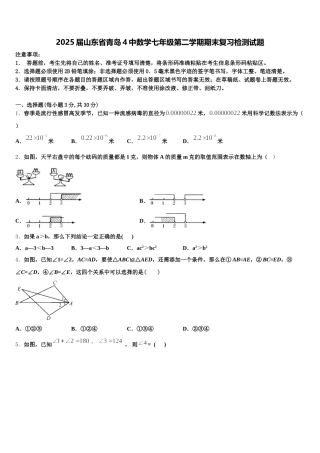 2025届山东省青岛4中数学七年级第二学期期末复习检测试题含解析