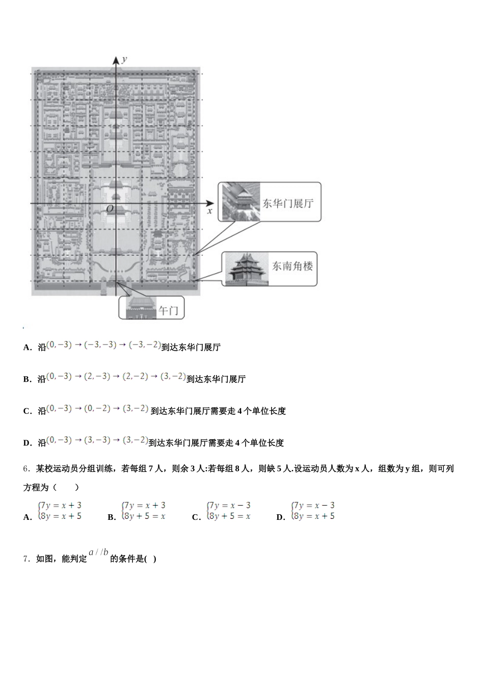 2025届山东省德州地区七年级数学第二学期期末学业水平测试模拟试题含解析_第3页