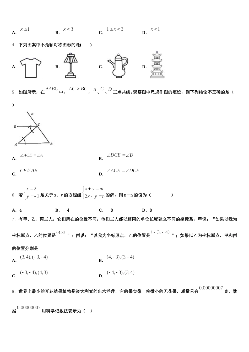 2024-2025学年山东省东营市东营区史口镇中学心初级中学数学七下期末质量跟踪监视试题含解析_第2页