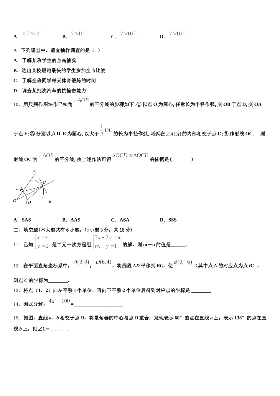 2024-2025学年山东省东营市东营区史口镇中学心初级中学数学七下期末质量跟踪监视试题含解析_第3页