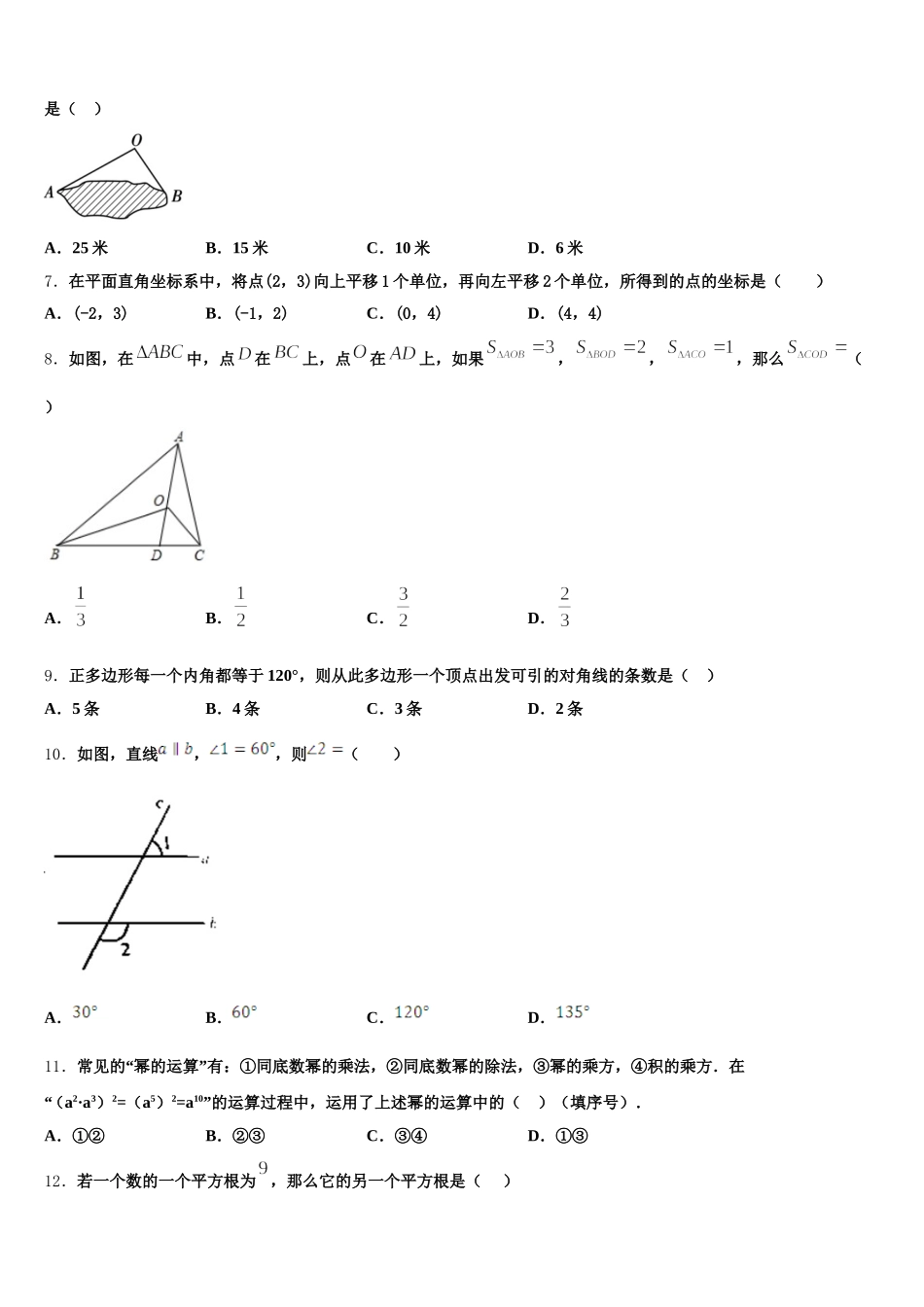2024-2025学年山东菏泽郓城数学七年级第二学期期末检测试题含解析_第2页