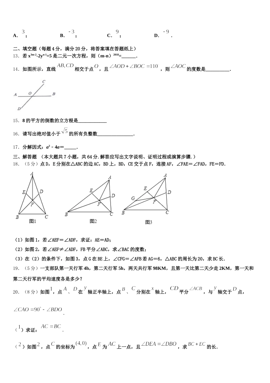 2024-2025学年山东菏泽郓城数学七年级第二学期期末检测试题含解析_第3页