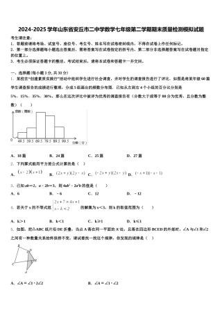 2024-2025学年山东省安丘市二中学数学七年级第二学期期末质量检测模拟试题含解析