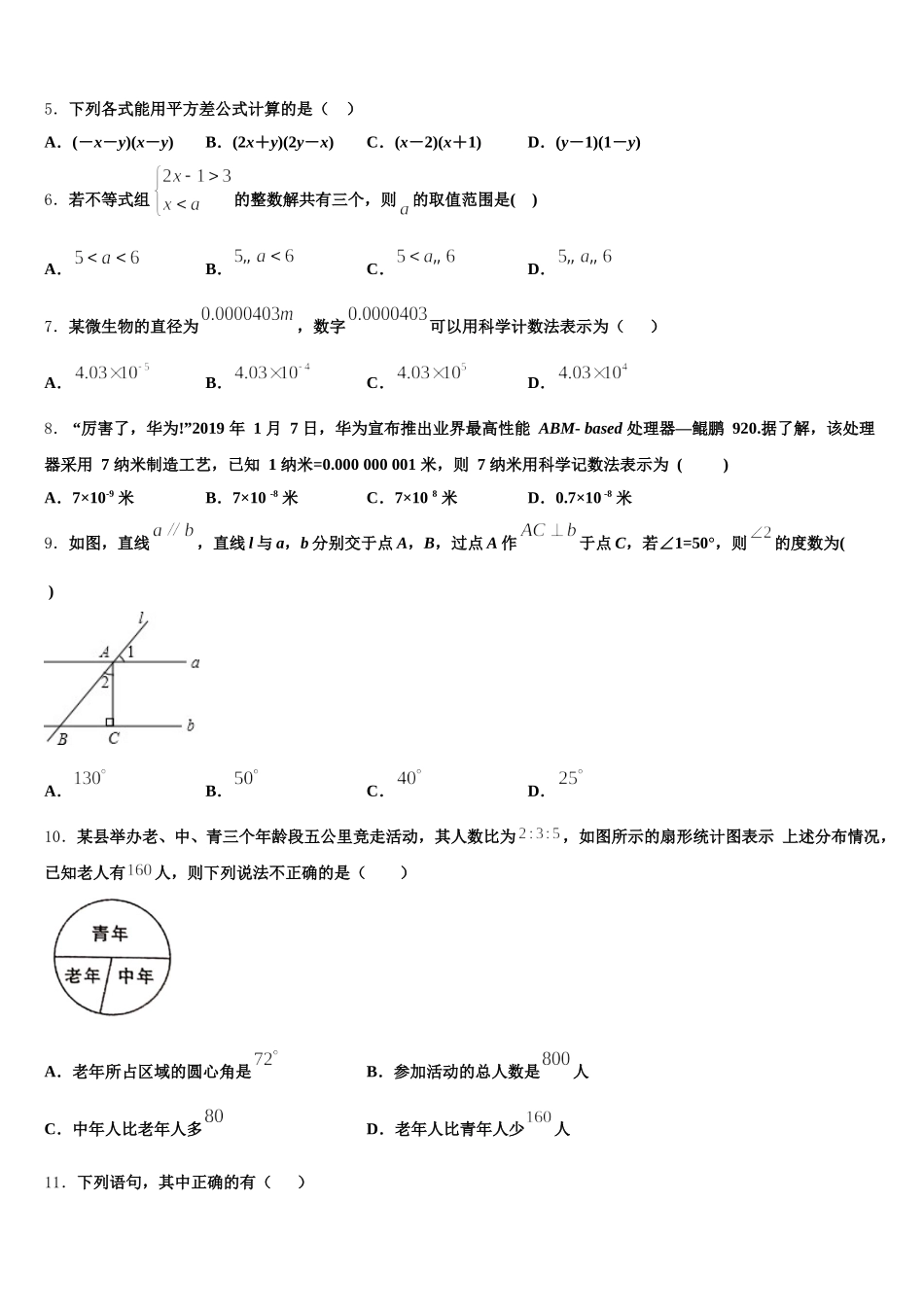 2025届山东省单县启智学校七下数学期末质量跟踪监视试题含解析_第2页
