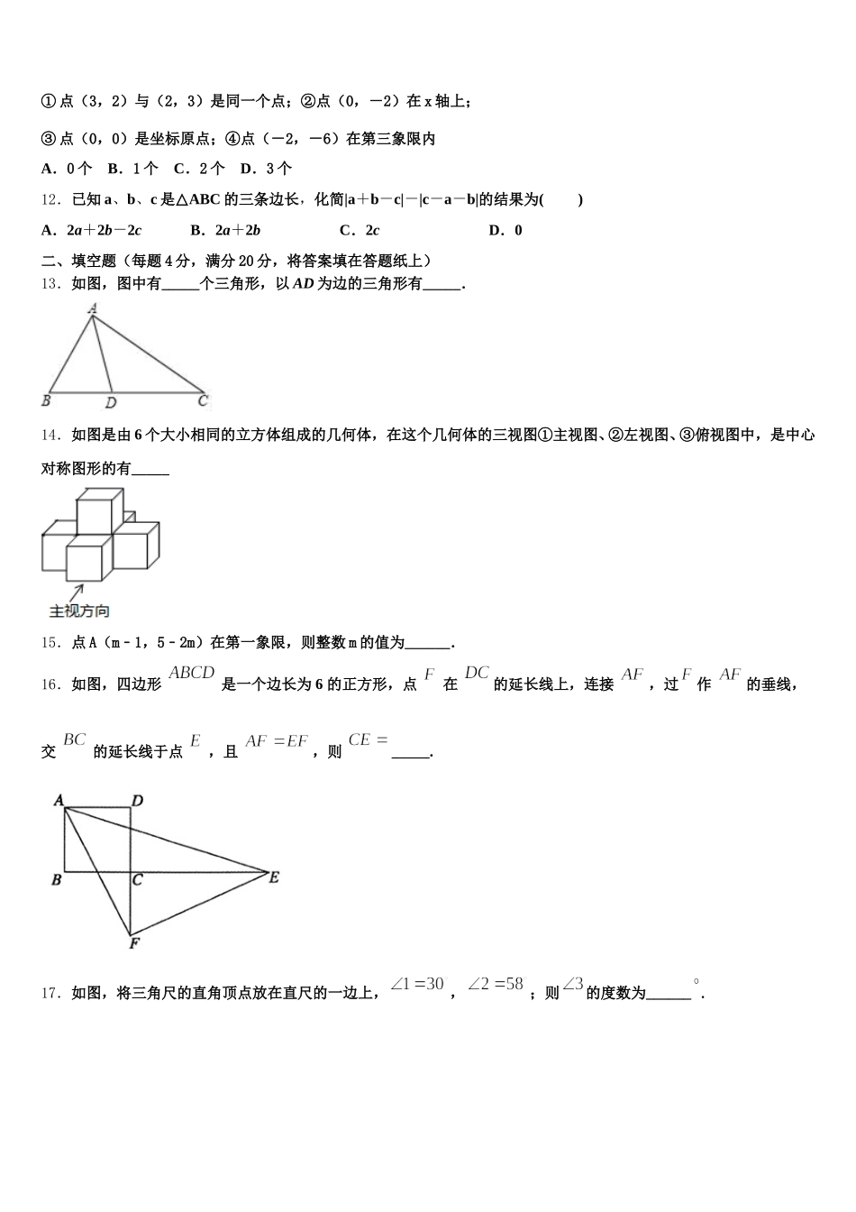 2025届山东省单县启智学校七下数学期末质量跟踪监视试题含解析_第3页
