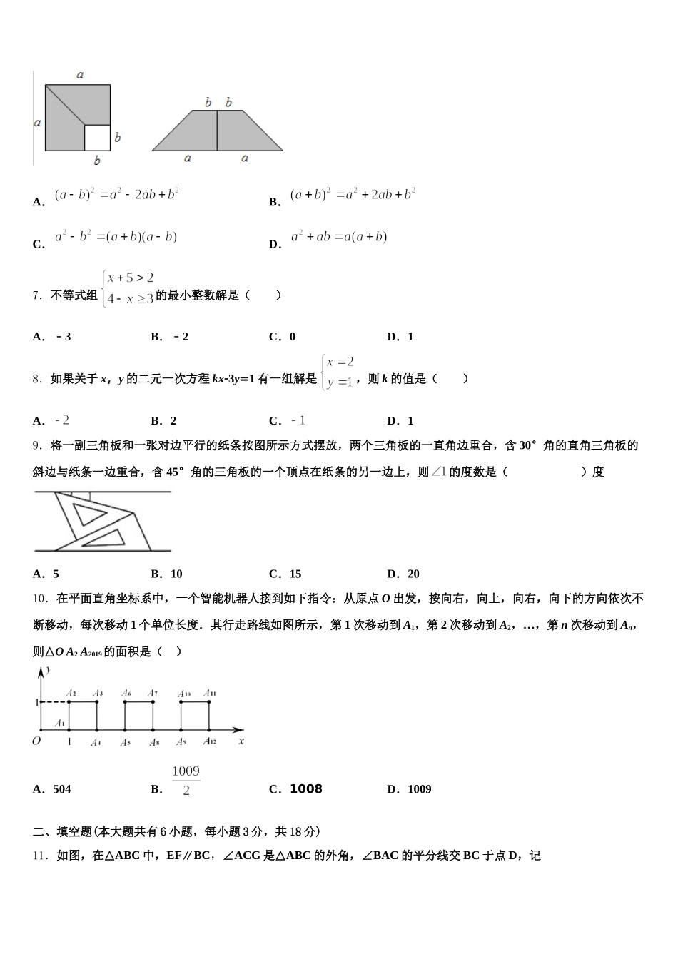 山东省东营市四校连赛2025年七年级数学第二学期期末学业水平测试试题含解析_第2页